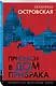 Пригласи в дом призрака - фото 3