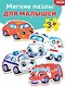 Игровой набор. Мягкие пазлы "Весёлые машинки" - фото 2
