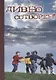 Дивно сотворен! Советы психологов по обучению и воспитанию детей. Сборник статей. Том 2 - фото 1