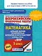 Математика: большой сборник тренировочных вариантов проверочных работ для подготовки к ВПР: 5 класс - фото 4