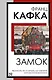 Замок - фото 1