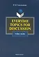 Everyday Topics for Discussion : Учеб. пособие - фото 1