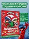 Леди Баг и Супер-Кот. Праздничный квест - фото 4