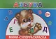 Мини-суперраскраска. Азбука - фото 1