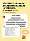 Испанский язык, 16 уроков. Базовый курс - фото 8