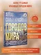Атлас самых красивых городов мира с дополненной реальностью - фото 4