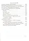Справочник школьника по химии с решением задач. 8-11 классы - фото 3