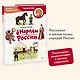 Народы России. Детская энциклопедия (Чевостик) (Paperback) - фото 4