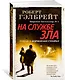 Корморан Страйк. Книга 3. На службе зла - фото 3
