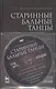 Старинные бальные танцы. Эпоха Возрождения. + DVD. Учебное пособие. - фото 1