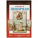 Таро Аввалон, Подарочный набор Оракул Ленорман (36карт+книга ) в коробке на магнитной защелке - фото 2