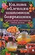 Калина, облепиха, шиповник, боярышник, от  простудных и вирусных заболеваний, гриппа, ангины - фото 1