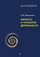 Личность и патология деятельности - фото 1