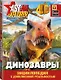 Динозавры - фото 3