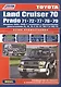 Toyota Land Cruiser 70 Prado Модели 1985-96 гг. выпуска с дизельными двигателями Устройство, техническое обслуживание и ремонт (черно-белое издание) (мягк) (Альстен) - фото 1
