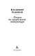 Лекции по зарубежной литературе - фото 6