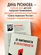 От фиктивности к эффективности. Бизнес-детектив для тех, кто хочет создать сильную команду - фото 5