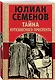 Тайна Кутузовского проспекта - фото 3