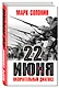 22 июня. Окончательный диагноз - фото 3