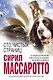 Сто чистых страниц - фото 1