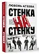 Стенка на стенку. Казанский феномен подростковых группировок - фото 3