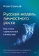 Русская модель личностного роста - фото 1