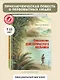 Приключения доисторического мальчика (ил. В. Канивца) - фото 4