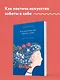 Психологическая забота о себе: рабочая тетрадь - фото 4
