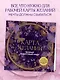 Карта желаний. Удобный подарочный набор (150+ наклеек, лист "100 желаний", колесо жизненного баланса) - фото 4