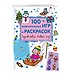 Здравствуй, Новый год! 100 замечательных игр и раскрасок - фото 3