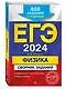 ЕГЭ-2024. Физика. Сборник заданий. 650 заданий с ответами - фото 3