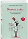 Важные слова: фразы, дающие ребенку опору на всю жизнь - фото 3