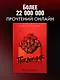Поклонник - фото 6