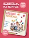 Любимой мамочке! 12 причин, за что я люблю тебя. Календарь настенный на 2027 год (300х300 мм) - фото 3