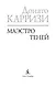 Маэстро теней. Цикл Маркус и Сандра. Книга 3 - фото 10