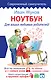 Ноутбук для ваших любимых родителей - фото 1