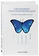Ежедневник "Пять трансформаций". 5 шагов к полной перезагрузке жизни - фото 3
