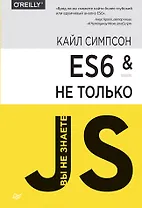 ES6 и не только - фото 1