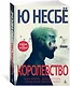 Королевство - фото 3