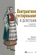 Контрактное тестирование в действии - фото 1