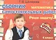 Сборник самостоятельных работ "Реши задачу!" 4 класс. Раздаточный материал для учащихся 9-10 лет. Изд. 19-е, стереотип. - фото 2