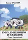 Смех, смешинка и смешок (Страна Смехохотания) - фото 1