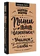 Пиши как боженька. Учимся у мастеров слова - фото 3