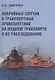 Аварийные случаи и транспортные происшествия на водном транспорте и их расследование - фото 1