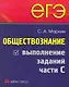 ЕГЭ. Обществознание. Выполнение заданий части С - фото 1