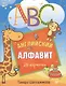 ABC. Английский алфавит. 26 карточек - фото 1