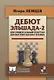 Дебют Эльшада - 2 или универсальный репертуар для быстрых шахмати блица - фото 1