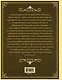 Моя жизнь. Мои достижения. С современными комментариями - фото 2