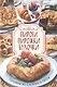 Пироги, пирожки, булочки. Готовим из слоеного теста - фото 1