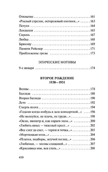 Во всем мне хочется дойти до самой сути…: сборник - фото 10